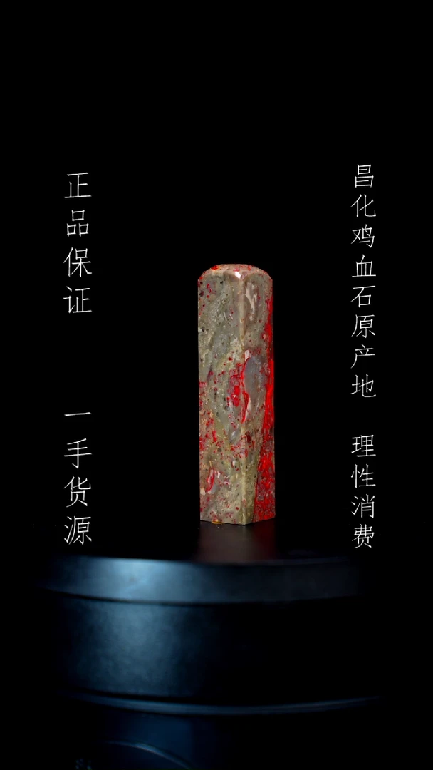 【闪购商品】昌化石昌化石昌化鸡血石原产地印章一方