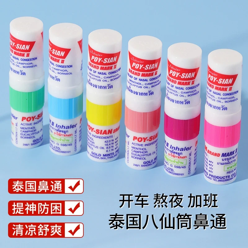 【官方旗舰店】泰国八仙提神醒脑神器防困鼻通熬夜开车鼻吸