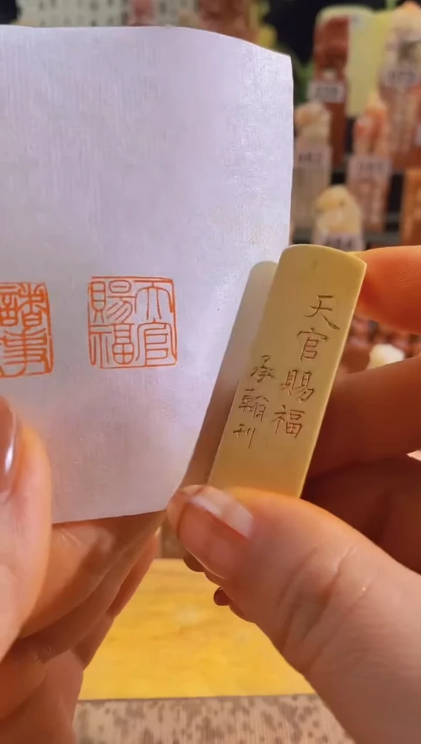 青田石印石zm33 天官赐福1.5有库存