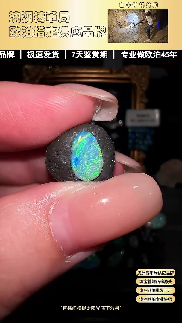 未镶嵌欧泊裸石雪梨澳洲天然欧泊特价 5.9*9.1