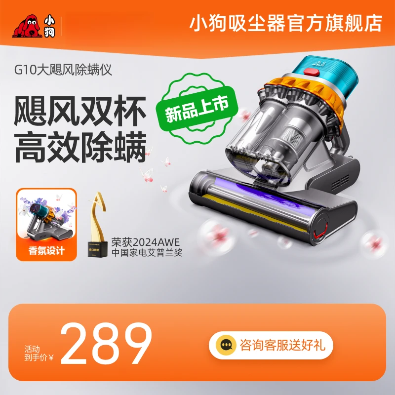 【重磅新品】小狗G10除尘除螨杀菌智能床上有线除螨仪神器