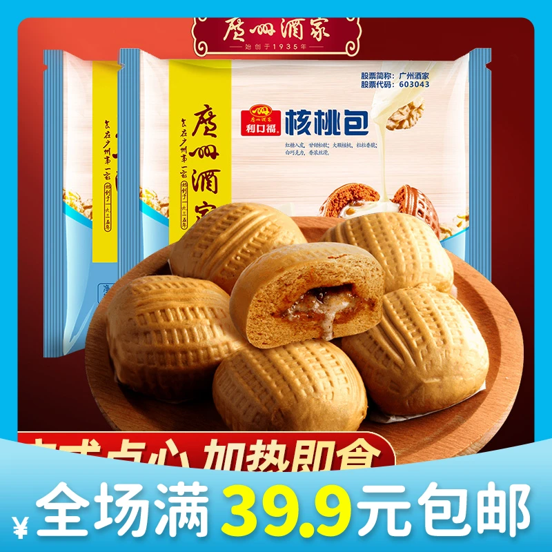 广州酒家核桃包/利口福流沙凤凰包337.5g