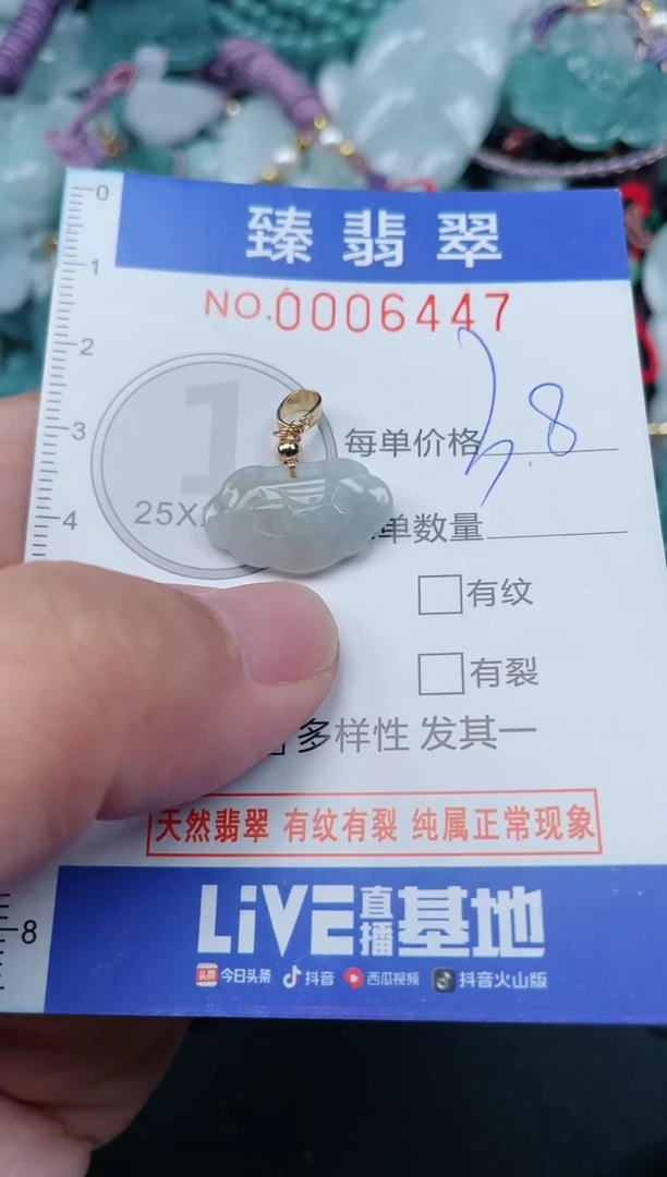 颈饰未镶嵌翡翠.0006447