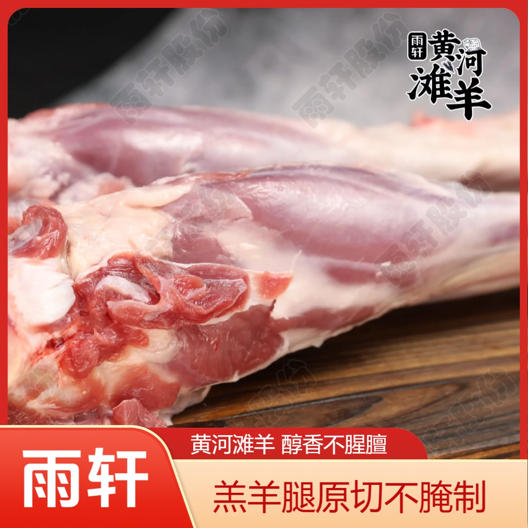 雨轩羊小腿切块新鲜黄河滩羊羊前腿羊腱子肉鲜嫩可炖煮烧烤