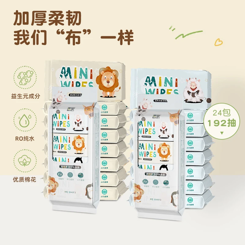 迷你湿巾小包便携儿童湿纸巾清洁湿巾纸优质学生婴幼儿加厚随身装
