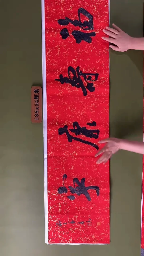 书法书法 张若鸿 尺寸138cm*34cm