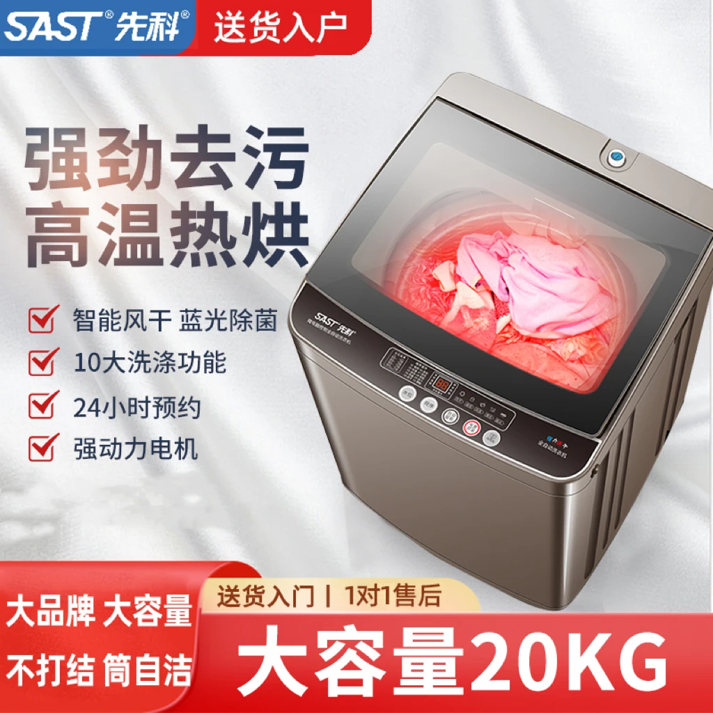 SAST/先科洗衣机全自动20KG风干热烘干大容量家用商用洗脱一体