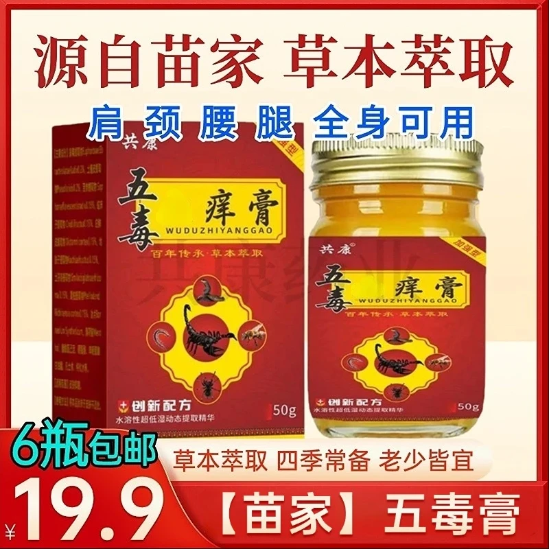 【苗家配方】~6瓶包邮！植物草本止痒膏蚊虫叮咬干裂舒缓膏