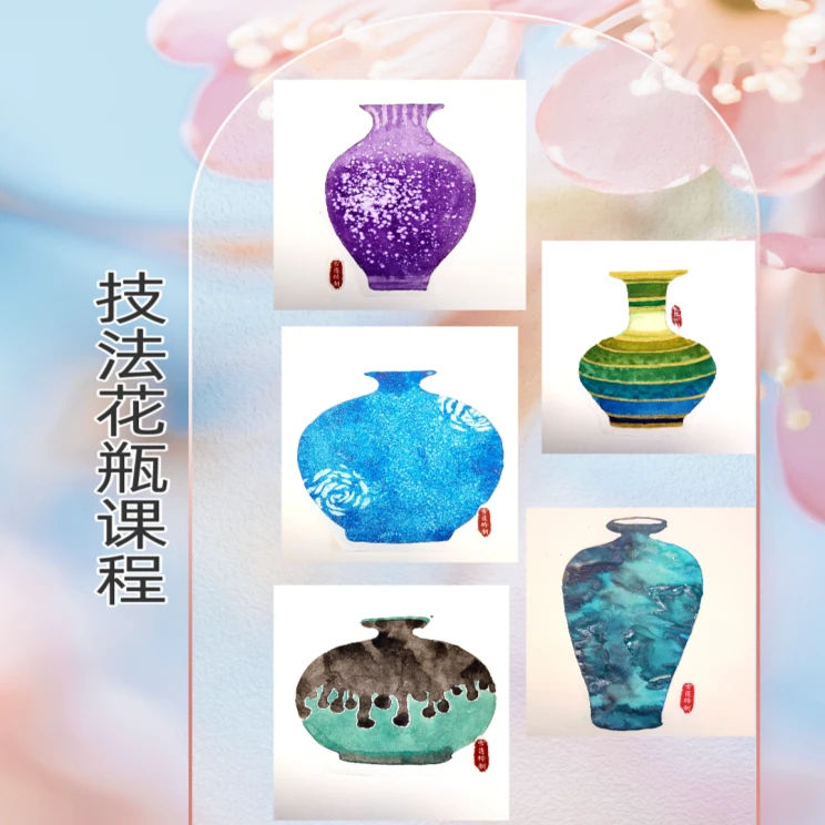 技法花瓶画法课程（10种）---墨青国画