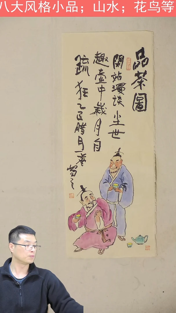 国画100*28 品茶图