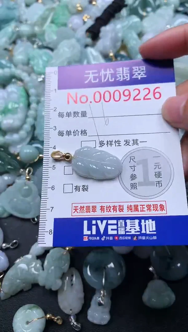 颈饰未镶嵌翡翠9226