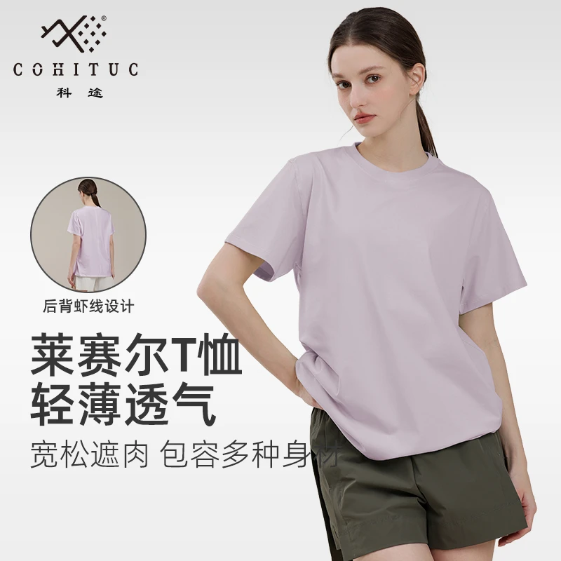 COHITUC/科途莱赛尔薄款运动T恤女纯色休闲宽松短袖透气圆领3016