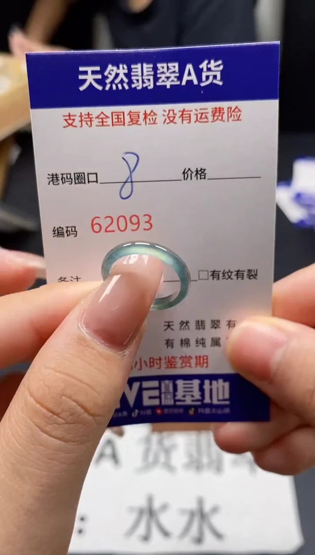 未镶嵌戒指翡翠天然A货翡翠2093