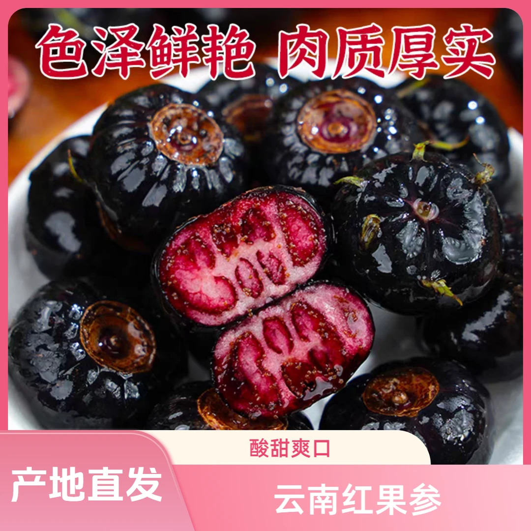 【云南红果参】新鲜孕妇应季水果高山红蜘蛛果算盘果香甜脆整箱包邮