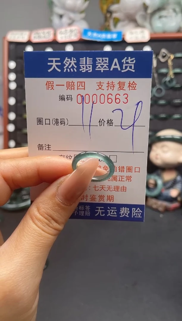 未镶嵌戒指翡翠23*3974