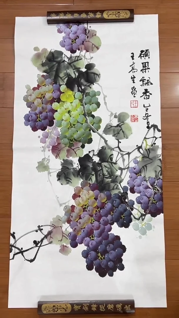 国画【福利，纯手工手绘】王高生葡萄竖版98*50厘米