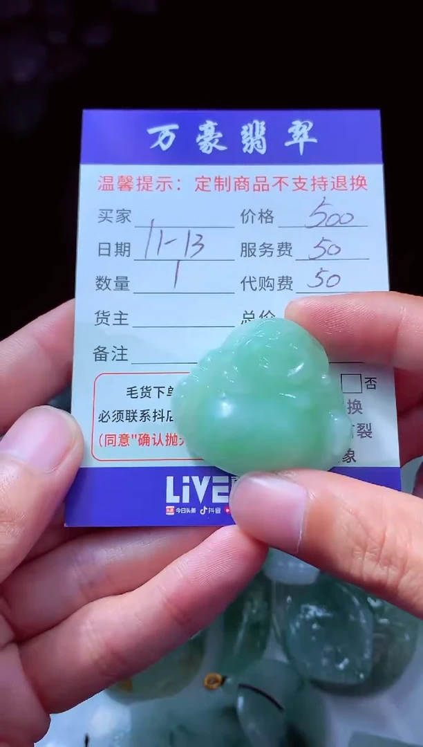 未镶嵌定制翡翠路**下翡翠毛货定制229599