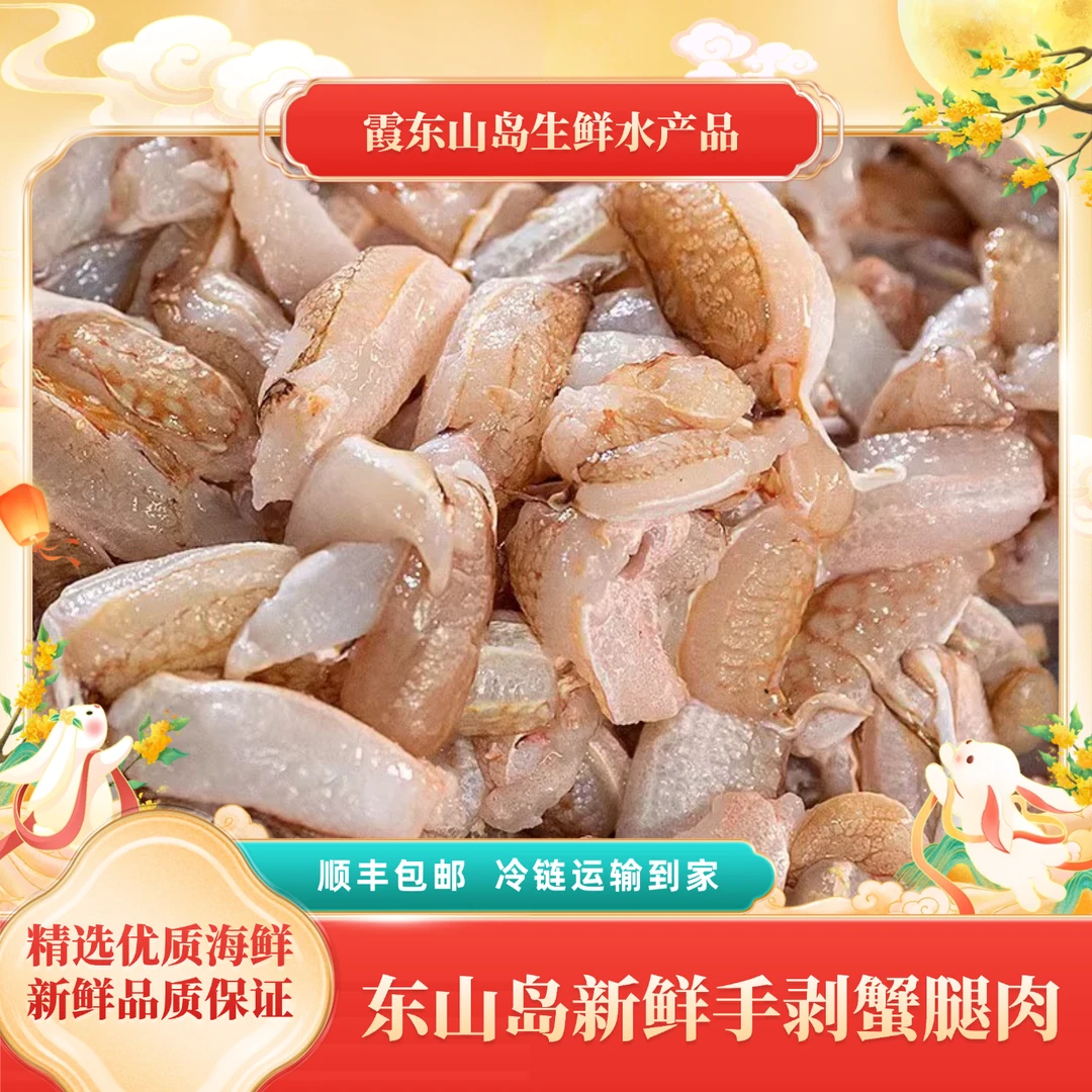 东山岛手敲蟹腿肉手工去壳新鲜蟹棒蟹钳蟹柳海鲜螃蟹腿肉夏日美食