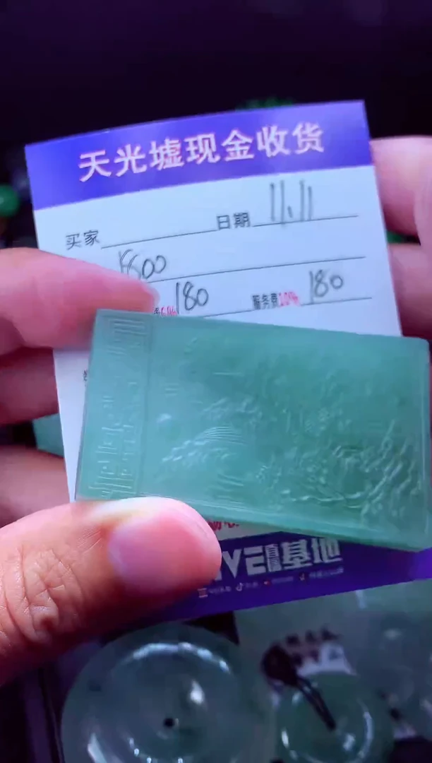 未镶嵌定制翡翠吴*?翡翠毛货定制568206