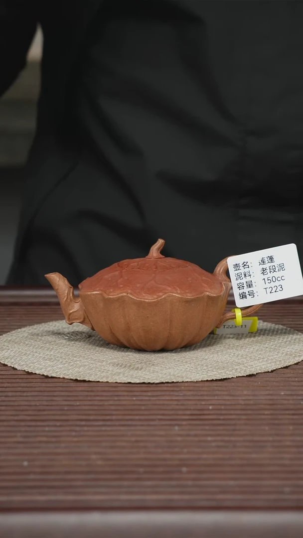 茶壶紫砂T223 老段泥 莲蓬 150cc