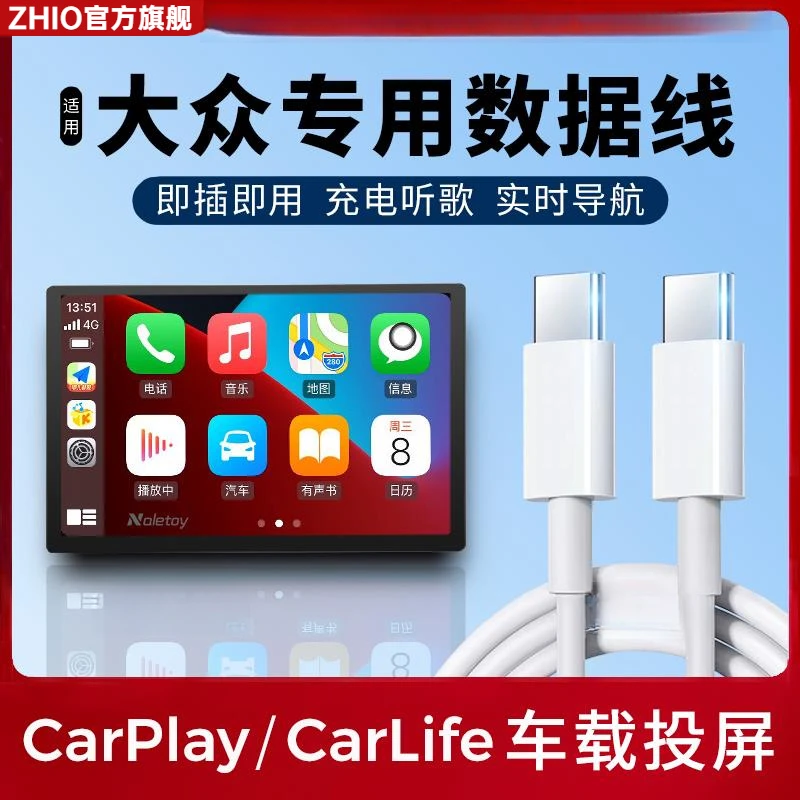 原装适用大众Carplay数据线typec接口专用投屏速腾探岳迈腾宝来途