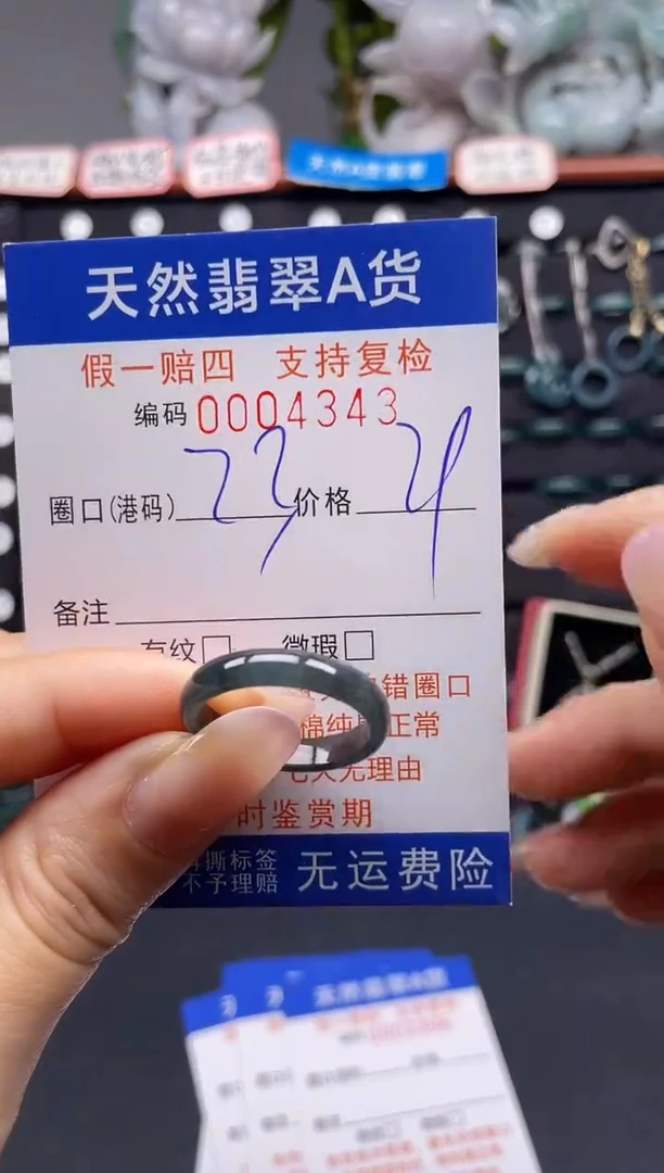 未镶嵌戒指翡翠23*4343