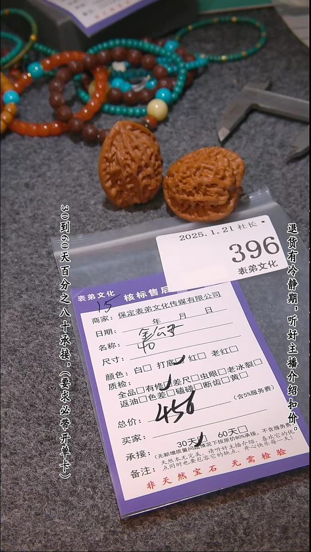 【闪购商品】文玩核桃吊坠396金公子