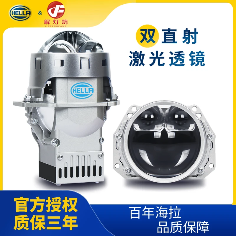 海拉双直射激光大灯led双光透镜汽车大灯模组北京改装升级车灯