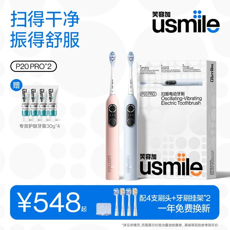 【两支装】usmile笑容加电动牙刷P20PRO扫振一体情侣款生日礼物送人