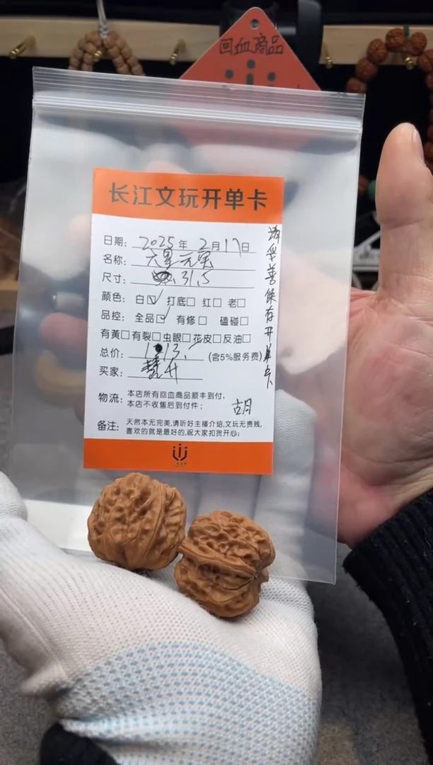 【闪购商品】文玩核桃把件六星元宝