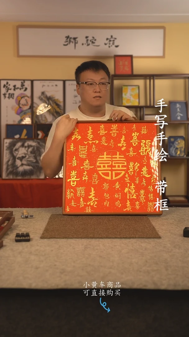 书法50*50 书法摆（挂）件 编号 百喜