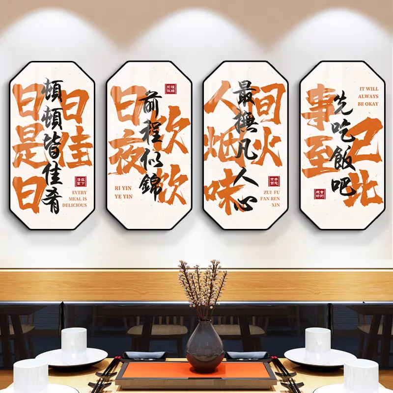 饭店创意文字挂画火锅店包厢国潮风装饰画网红餐馆背景墙宣传壁画