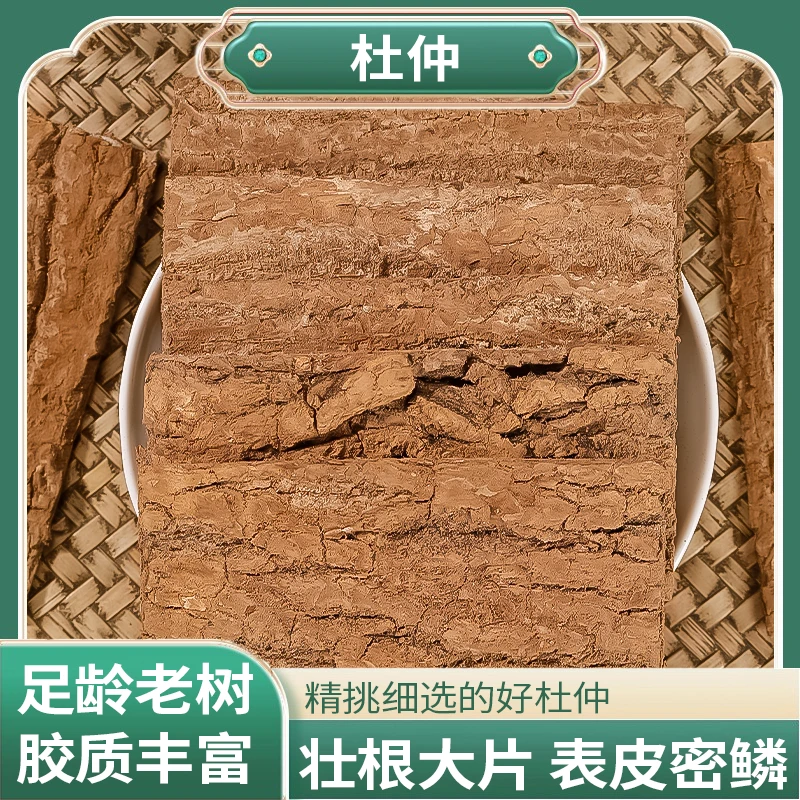 正品精选好货大块杜仲