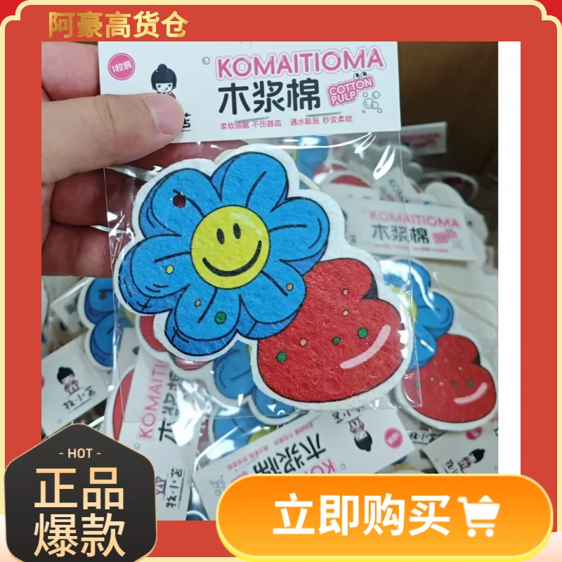卡通木浆棉清洁图案随机