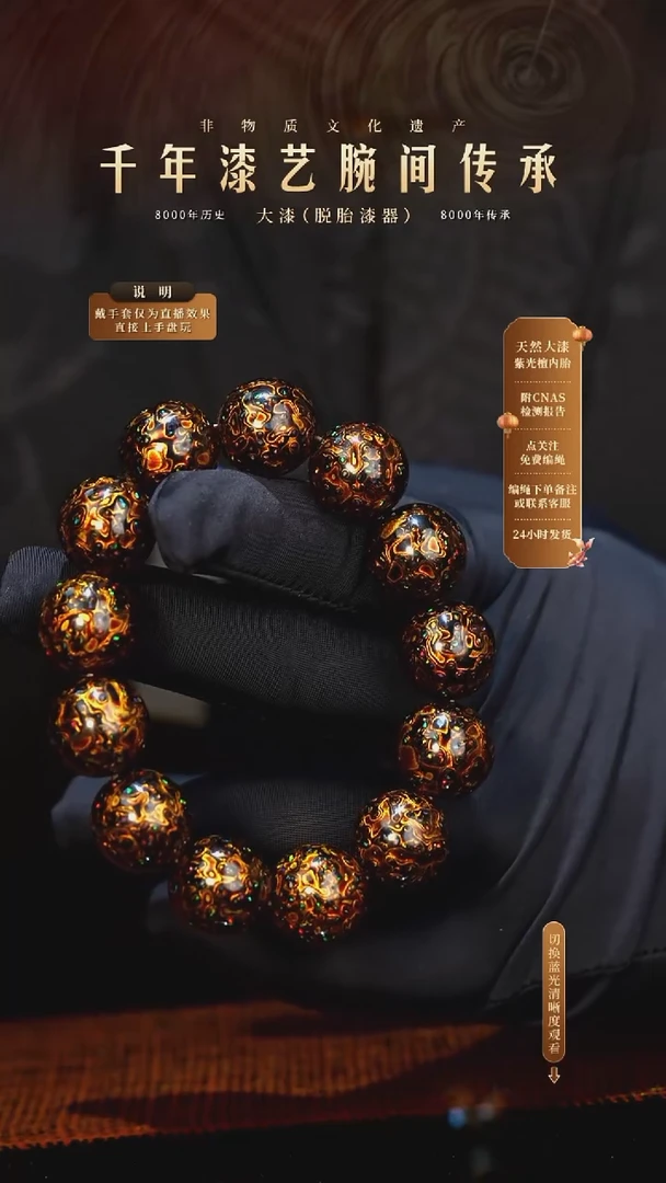 锦城大漆/手串/1.5cm*13+1  603