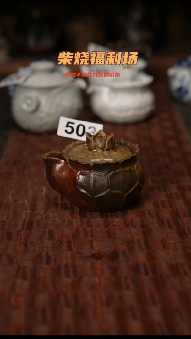 503柴窑裸烧自然落灰