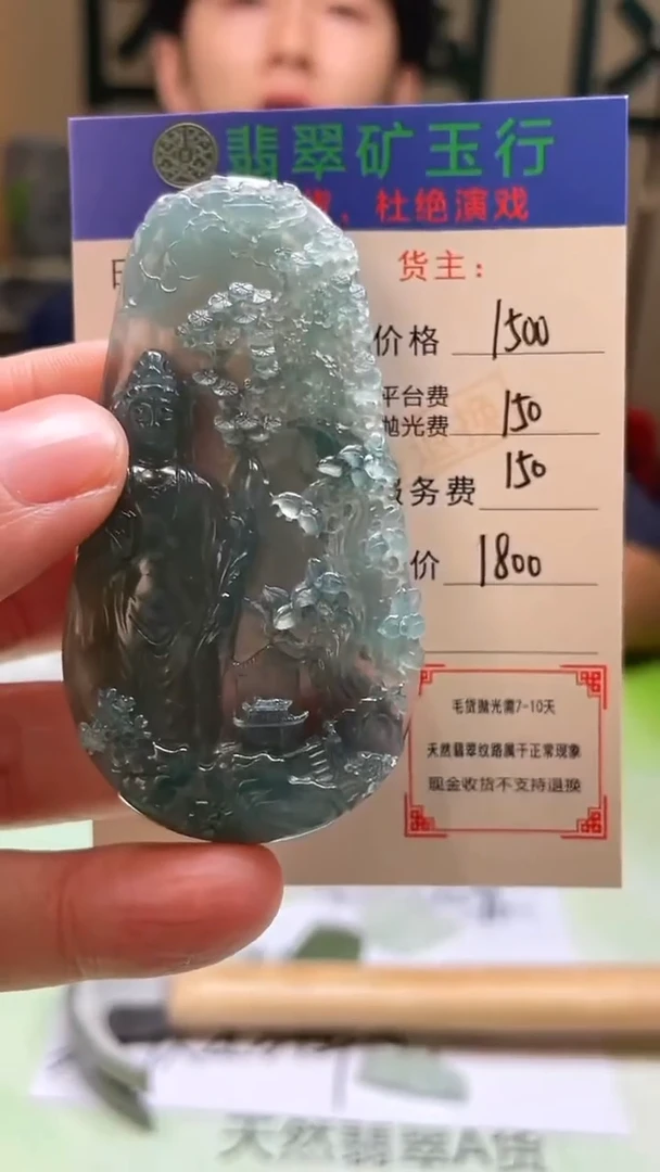 未镶嵌定制翡翠张*-毛货-不退不换-