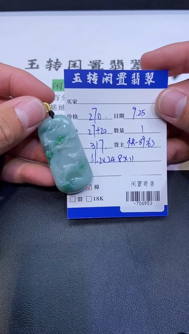 颈饰未镶嵌翡翠挂件多人-706953