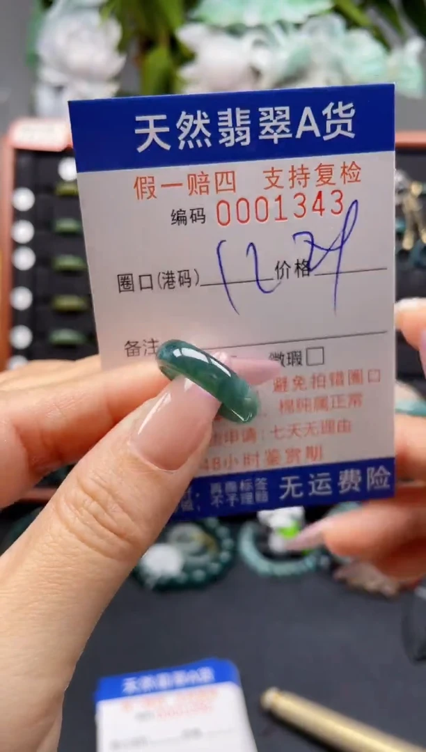 未镶嵌戒指翡翠12*1343