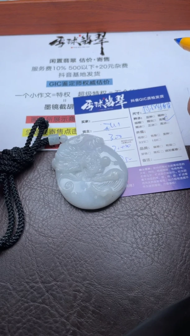 颈饰未镶嵌翡翠1797905020