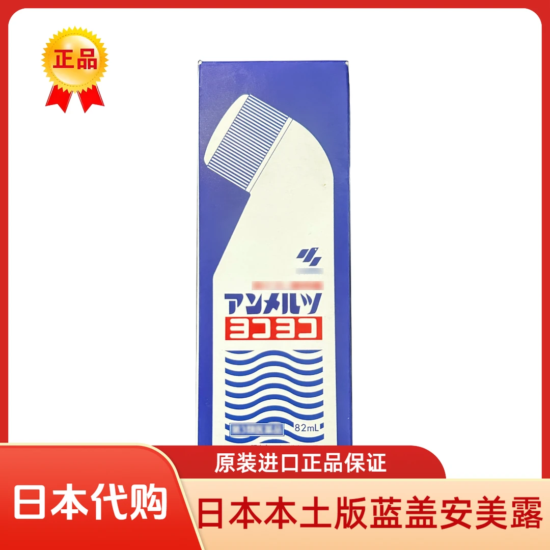 日本正宗进口日本本土小林制蓝盖安美露液体外用便携舒缓不适82ml