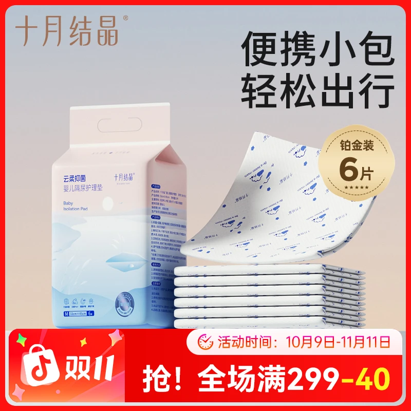 十月结晶婴儿一次性隔尿垫外出便携6片装宝宝护理垫透气防水免洗