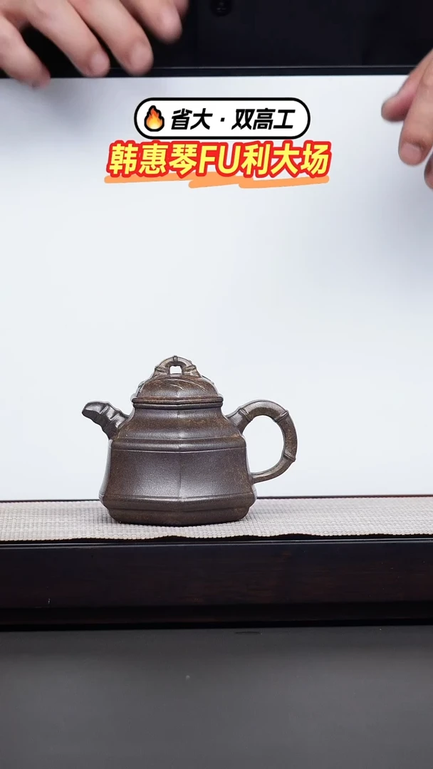 茶壶紫砂韩惠琴·本绿柴烧六方竹鼎