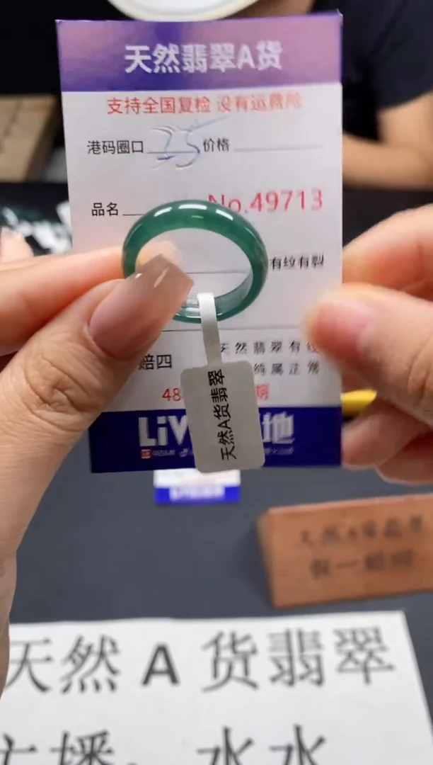 未镶嵌戒指翡翠天然A货翡翠9713