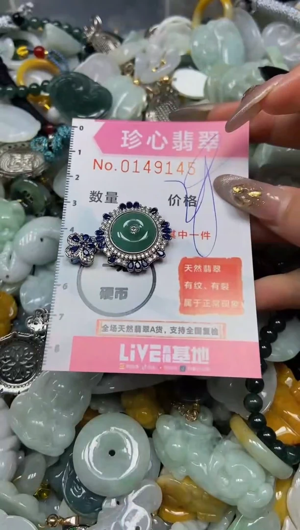 【闪购商品】翡翠颈饰未镶嵌闪购0149145