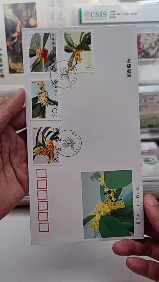 桂花      首日封