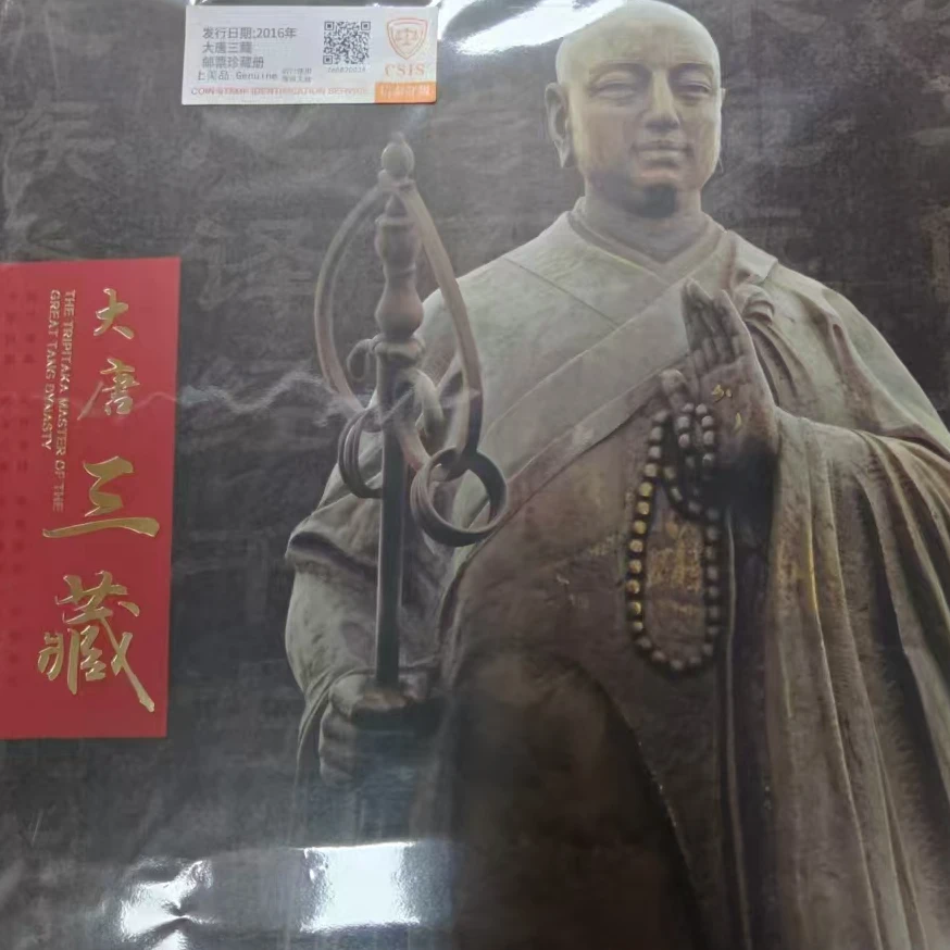 2016年 大唐三藏 邮票珍藏册 信泰评级(CSIS)上美品