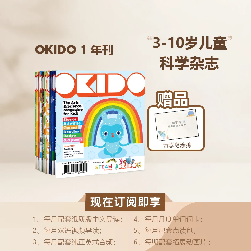 2025年当月起订OKIDO英文原版杂志共12期 儿童益智阅读科学主题