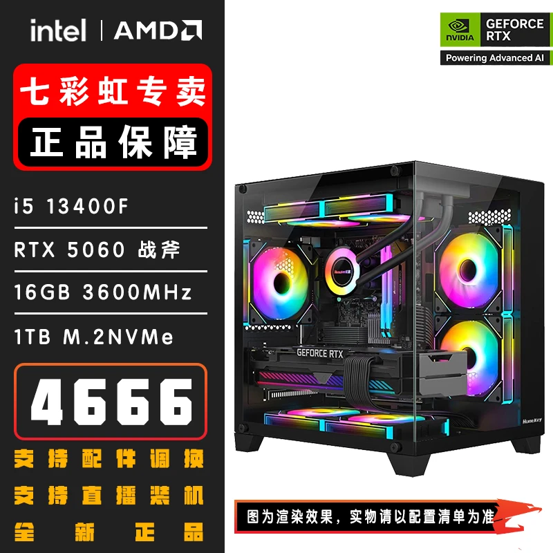 9月推荐RTX5060爆款主机13400F/14600KF/12600KF黑色海景房整机8