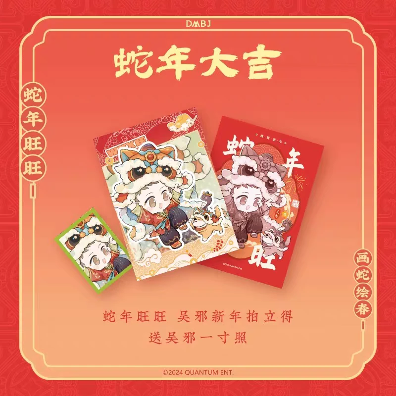 萌谷子正版盗墓笔记画蛇绘春拍立得